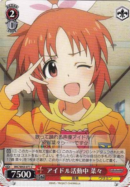 画像1: 【WS】アイドル活動中 菜々【C】IMC/W43-071 (1)