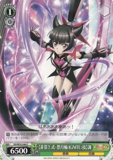 WS】【非常Σ式・禁月輪 IGNITE:技】調【C】SG/W72-044ヴァイス