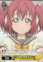 Weiss Schwarz LSS/W45-021 Application to the Club Ruby Kurosawa C Love Live! Sunshine!!