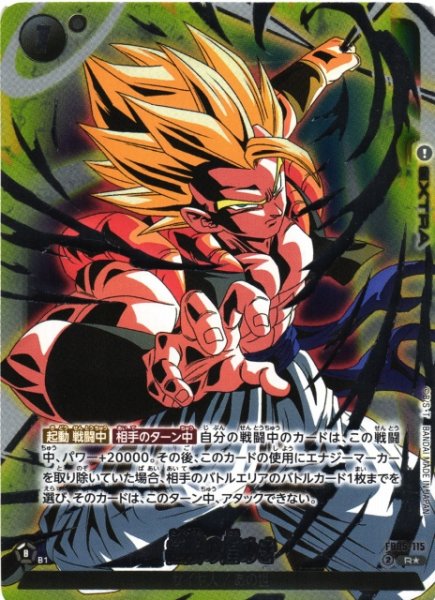 画像1: 【DBFW】極限の煌めき〔白文字/オフィシャルカードケース収録〕【R★】FB05-115 (1)