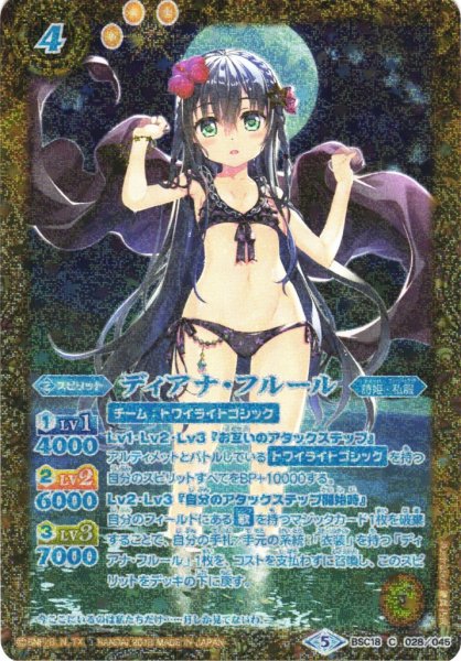 画像1: 《キズ特価品》【BS】ディアナ・フルール【-】(PB18収録/2018年度)〈5〉BSC18-028 (1)