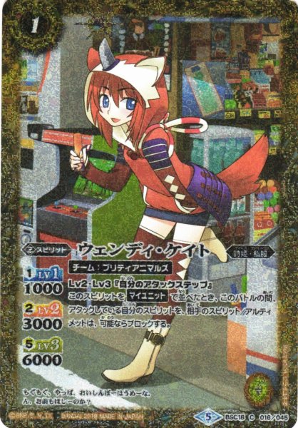 画像1: 【BS】ウェンディ・ケイト【-】(PB18収録/2018年度)〈5〉BSC18-016 (1)