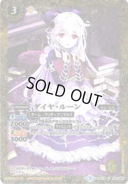 画像1: 【BS】ダイヤ・ルーン【-】(PB18収録/2018年度)〈5〉BSC18-018 (1)