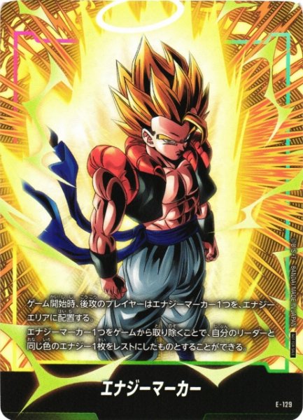 画像1: 【DBFW】エナジーマーカー〔ゴジータ〕【-】E-129 (1)
