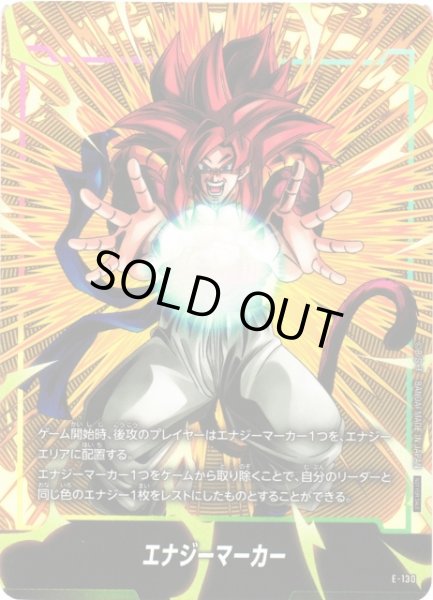 画像1: 【DBFW】エナジーマーカー〔ゴジータ：GT〕【-】E-130 (1)