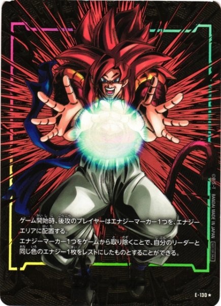 画像1: 【DBFW】※プレイ用特価品※エナジーマーカー〔ゴジータ：GT/金箔加工〕【-】E-130★ (1)