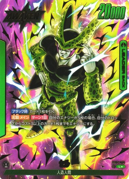 画像1: 《キズ特価品》【DBFW】セル【L★/パラレル】FB02-070 (1)