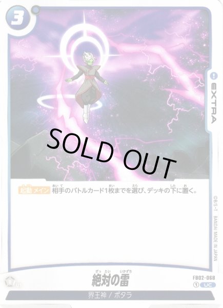 画像1: 【DBFW】絶対の雷【UC】FB02-068 (1)