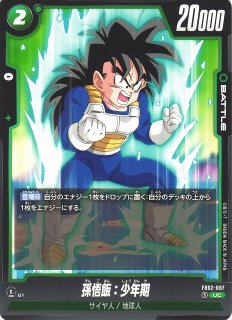 ドラゴンボール 乗っか フュージョンワールド セル SR FB02-084