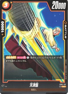 DBFW】パラパラブラザーズ【UC】FB03-123ドラゴンボールスーパーカード