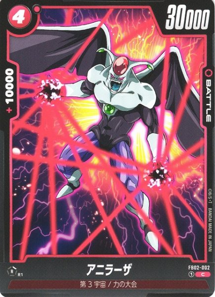 画像1: 【DBFW】アニラーザ【C】FB02-002 (1)
