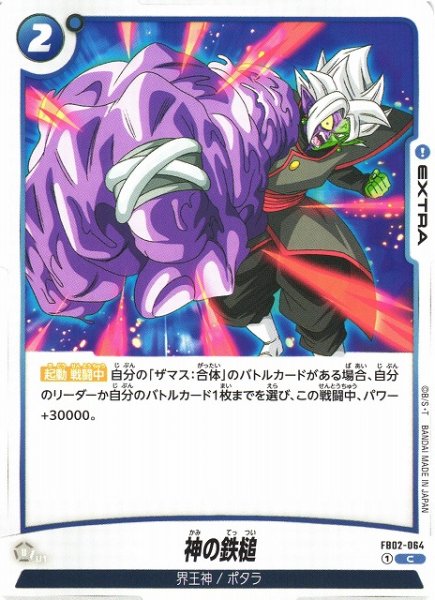 画像1: 【DBFW】神の鉄槌【C】FB02-064 (1)