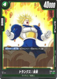 ドラゴンボールフュージョンワールド　トランクス：未来 DBFW】トランクス：未来【PR】FP-068ドラゴンボールスーパーカード