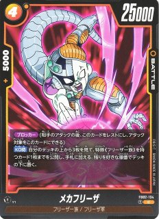 DBFW】メカフリーザ【C】FB02-134ドラゴンボールスーパーカードゲーム