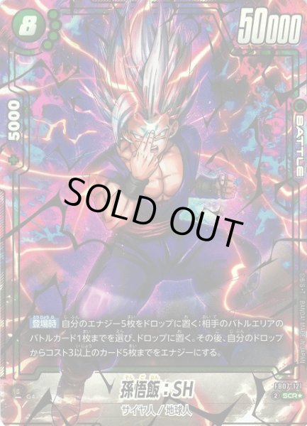 画像1: 【DBFW】孫悟飯：SH〔額に右手〕【SCR★】FB07-121 (1)