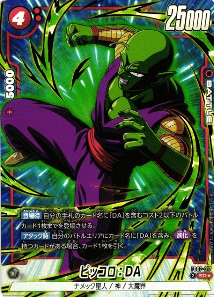 画像1: 【DBFW】※プレイ用特価品※ピッコロ：DA【SR★】FB07-017 (1)