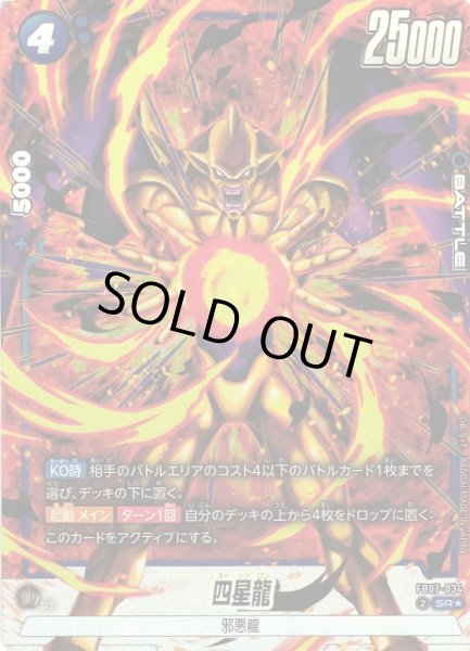 画像1: 【DBFW】四星龍【SR★】FB07-034 (1)