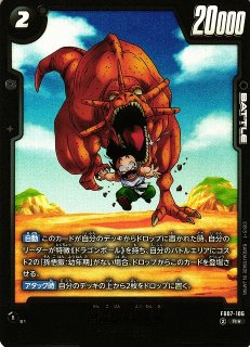DBFW】孫悟飯：幼年期【R☆】FB07-106ドラゴンボールスーパーカード