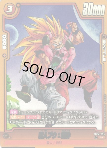 画像1: 【DBFW】魔人ブウ：純粋〔金文字/噛付き/黄色枠/FB07収録〕【R★】FB04-095 (1)