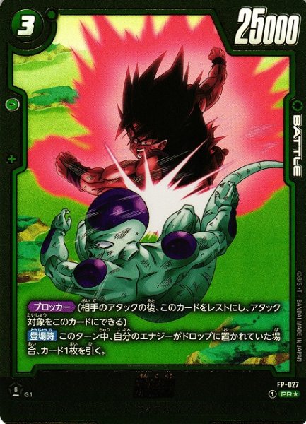 画像1: 【DBFW】孫悟空〔FB07収録〕【PR★】FP-027 (1)