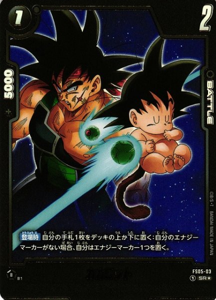 画像1: 【DBFW】カカロット〔金文字/黒枠/バーダック/FB07収録〕【SR★】FS05-03 (1)