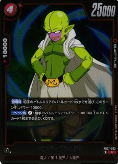 DBFW】カカロット【R】FB08-076ドラゴンボールスーパーカードゲーム