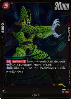 DBFW】人造人間16号【R】SB01-002ドラゴンボールスーパーカードゲーム