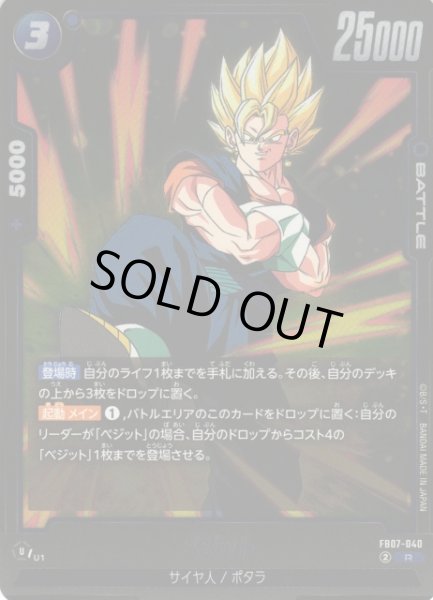 画像1: 【DBFW】ベジット【R】FB07-040 (1)