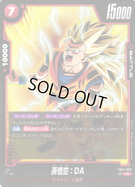画像1: 【DBFW】孫悟空：DA【UC】FB07-009 (1)