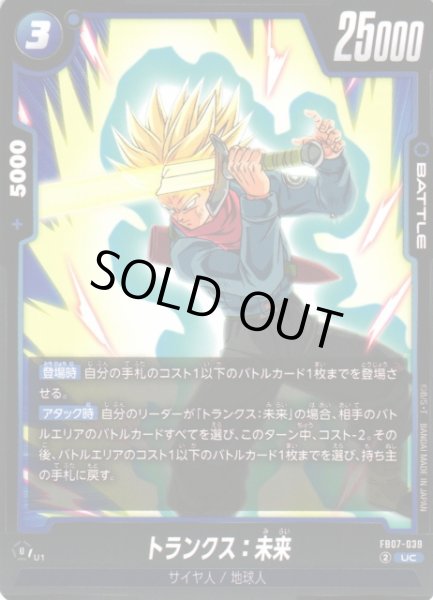 画像1: 【DBFW】トランクス：未来【UC】FB07-039 (1)