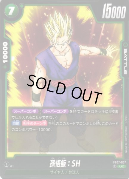 画像1: 【DBFW】孫悟飯：SH【UC】FB07-057 (1)