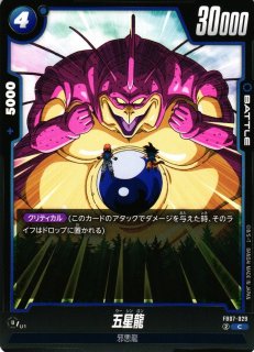 DBFW】六星龍【C】FB07-043ドラゴンボールスーパーカードゲーム