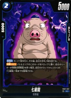 DBFW】超一星龍【SR】FB07-035ドラゴンボールスーパーカードゲーム