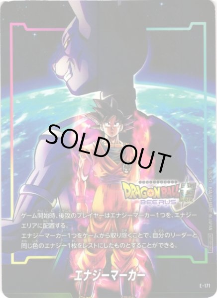 画像1: 【DBFW】エナジーマーカー〔ドラゴンボール超 ビルス〕【-】E-171 (1)