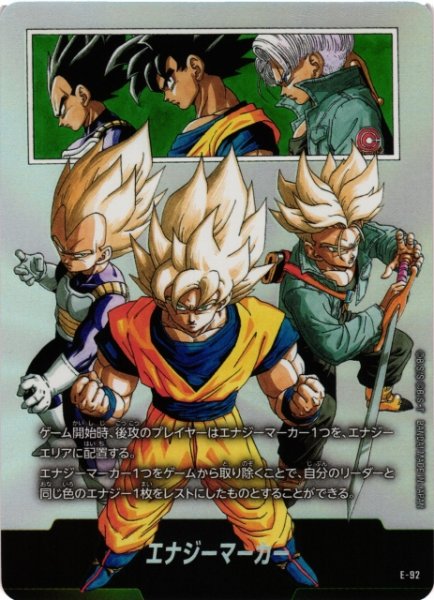 画像1: 【DBFW】※プレイ用特価品※エナジーマーカー〔サイヤ人/漫画〕【-】E-92 (1)