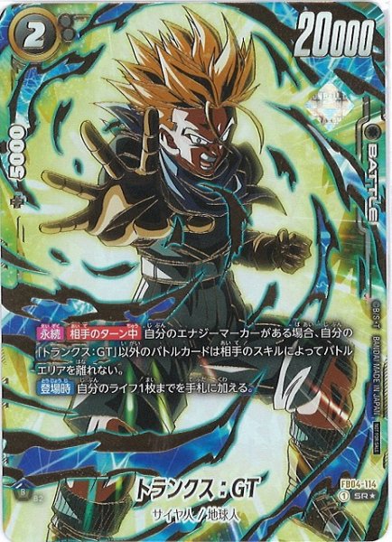 画像1: 【DBFW】トランクス：GT〔開封品/金文字〕【SR★】FB04-114 (1)