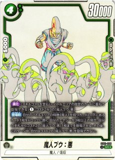 DBFW】ピッコロ大魔王【SR】SB02-058ドラゴンボールスーパーカード
