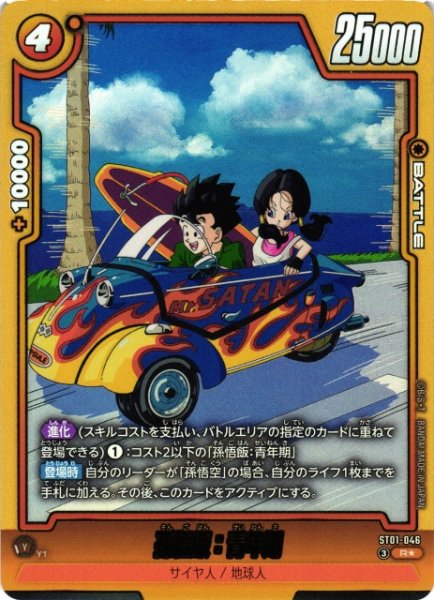画像1: 【DBFW】孫悟飯：青年期【R★】ST01-046 (1)
