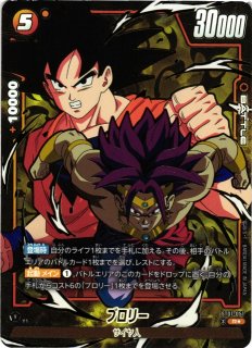 DBFW】ブロリー【UC】FB08-088ドラゴンボールスーパーカードゲーム