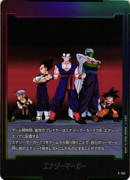 画像1: 【DBFW】エナジーマーカー【-】E-154 (1)