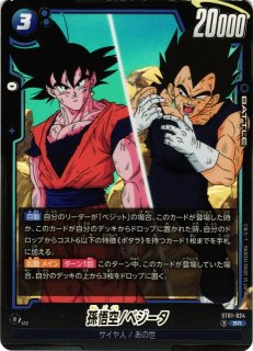 DBFW】ベジータ【SR☆】SB01-025ドラゴンボールスーパーカードゲーム