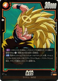 DBFW】ピッコロ【SR】SB02-043ドラゴンボールスーパーカードゲーム