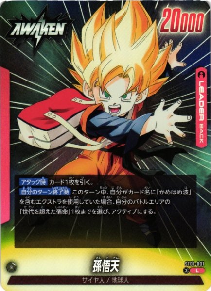 画像1: 【DBFW】孫悟天【L】ST01-001 (1)