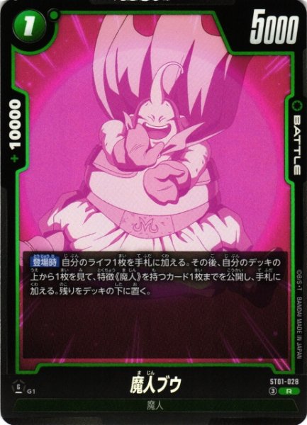 画像1: 【DBFW】魔人ブウ【R】ST01-028 (1)