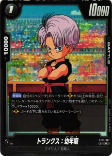 DBFW】トランクス：幼年期/孫悟天【SR】ST01-058 - C-labo OnlineShop