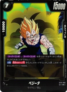DBFW】ベジータ【R】ST01-065 - C-labo OnlineShop