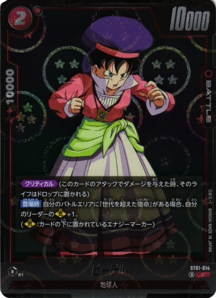 画像1: 【DBFW】ビーデル(ホログラム加工)【C】ST01-014 (1)