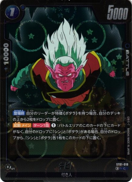 画像1: 【DBFW】キビト(ホログラム加工)【C】ST01-018 (1)