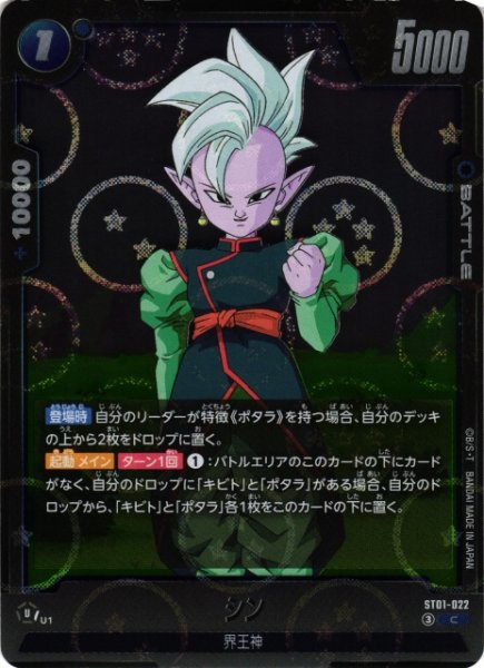 画像1: 【DBFW】シン(ホログラム加工)【C】ST01-022 (1)