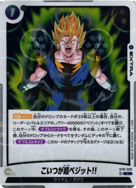 画像1: 【DBFW】こいつが超ベジット!!(ホログラム加工)【C】ST01-026 (1)